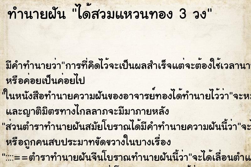 ทำนายฝันทำนายฝันได้สวมแหวนทอง3วง